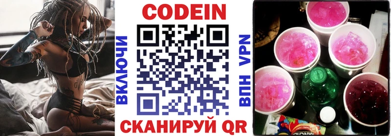 Кодеиновый сироп Lean Purple Drank  Заволжск 