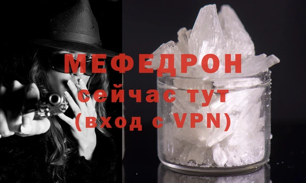 мяу мяу кристалл Бородино